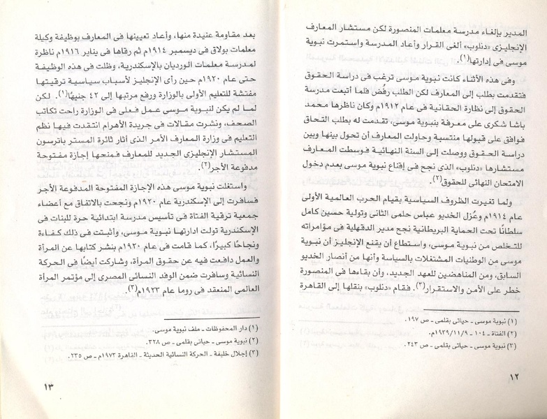 ملف:نبوية موسي ودورها في الحياة المصرية.pdf