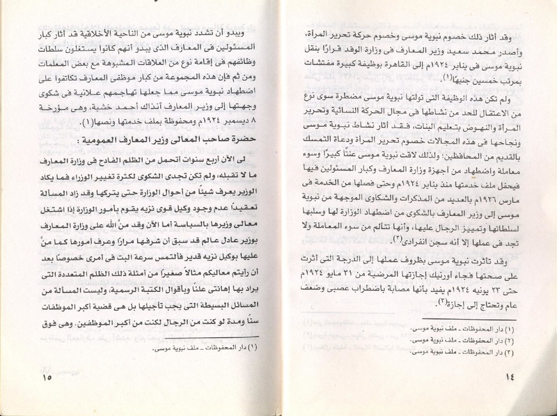 ملف:نبوية موسي ودورها في الحياة المصرية.pdf