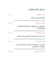 الصفحة اللاحقة ←
