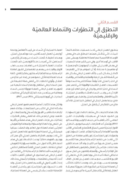 ملف:مقاربات نسوية لمستقبل العمل الرعائي في منطقة الشرق الاوسط وشمال افريقيا.pdf