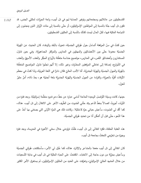 ملف:الغسيل الوردي - إستراتيجية إسرائيل الدولية وأجندتها الداخلية.pdf
