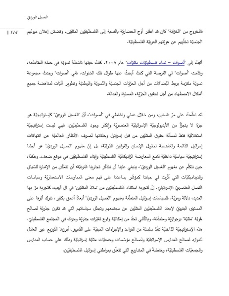 ملف:الغسيل الوردي - إستراتيجية إسرائيل الدولية وأجندتها الداخلية.pdf