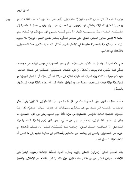 ملف:الغسيل الوردي - إستراتيجية إسرائيل الدولية وأجندتها الداخلية.pdf