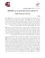 أجساد النساء بين الحراك والانتهاك.pdf