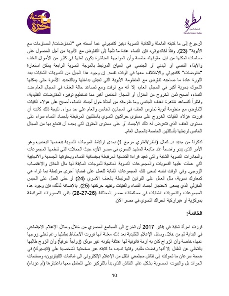 ملف:أجساد النساء بين الحراك والانتهاك.pdf