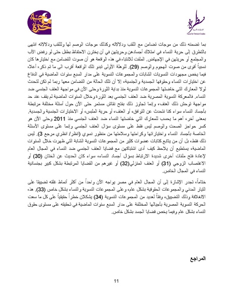 ملف:أجساد النساء بين الحراك والانتهاك.pdf