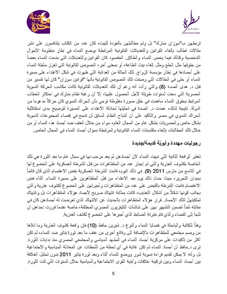 ملف:أجساد النساء بين الحراك والانتهاك.pdf