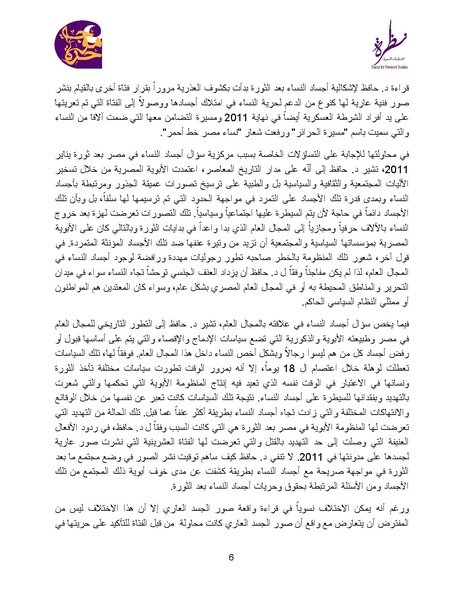 ملف:أجساد النساء بين الحراك والانتهاك.pdf
