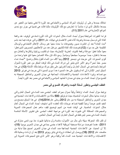 ملف:أجساد النساء بين الحراك والانتهاك.pdf