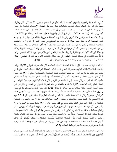 ملف:أجساد النساء بين الحراك والانتهاك.pdf