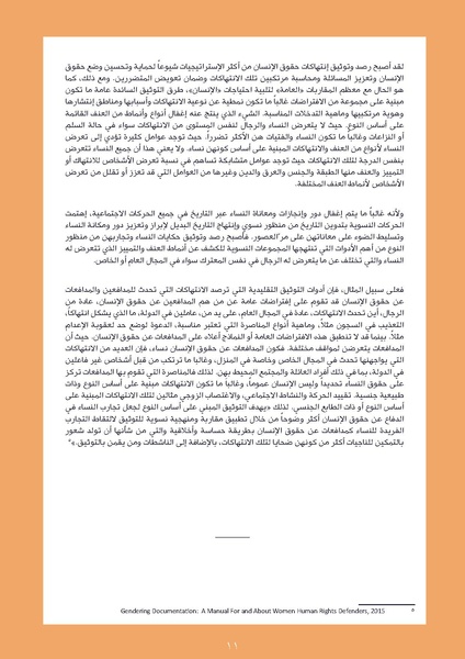 ملف:الدليل الإقليمي للرصد والتوثيق في قضايا العنف القائم على أساس النوع.pdf