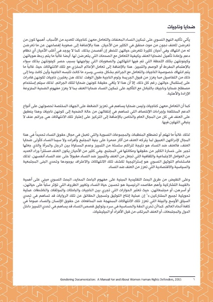 ملف:الدليل الإقليمي للرصد والتوثيق في قضايا العنف القائم على أساس النوع.pdf