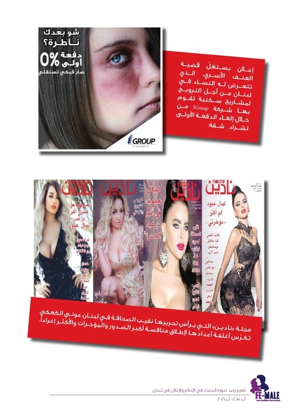 ملف:تقرير رصد صورة النساء في الإعلام والإعلان في لبنان.pdf