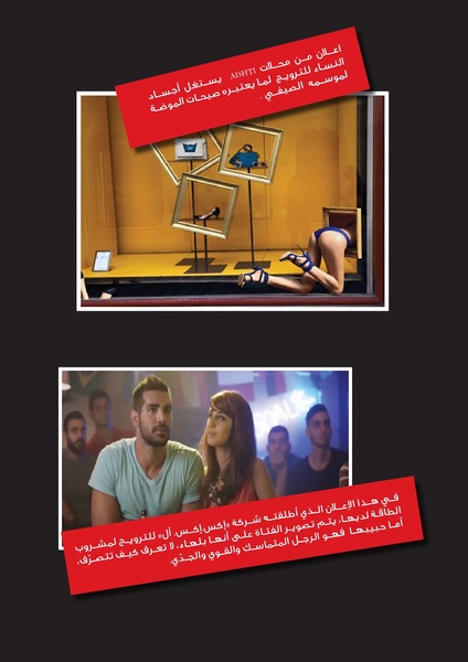 ملف:تقرير رصد صورة النساء في الإعلام والإعلان في لبنان.pdf