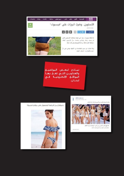 ملف:تقرير رصد صورة النساء في الإعلام والإعلان في لبنان.pdf