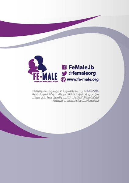 ملف:تقرير رصد صورة النساء في الإعلام والإعلان في لبنان.pdf