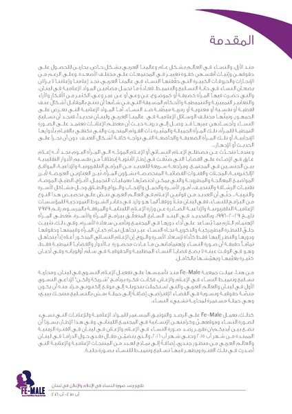 ملف:تقرير رصد صورة النساء في الإعلام والإعلان في لبنان.pdf