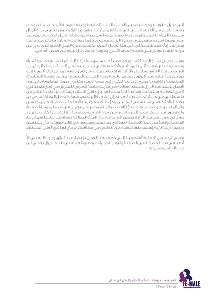 ملف:تقرير رصد صورة النساء في الإعلام والإعلان في لبنان.pdf