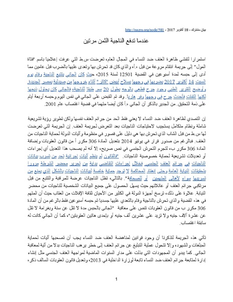 ملف:بيان مشترك - عندما تدفع الناجية الثمن مرتين.pdf