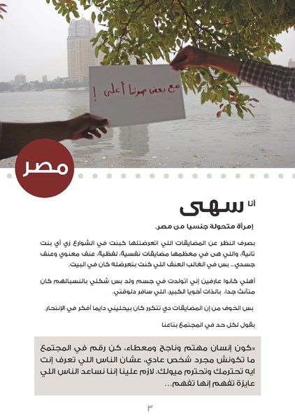 ملف:عن رهاب المثلية و التحول الجنسي من شمال افريقيا.pdf