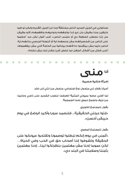 ملف:عن رهاب المثلية و التحول الجنسي من شمال افريقيا.pdf