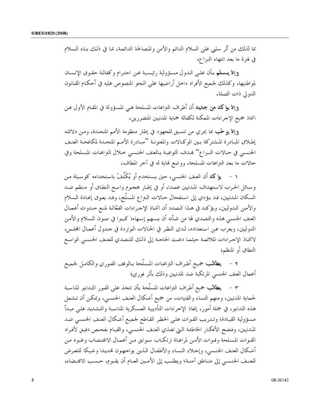 ملف:قرار مجلس الأمن 1820 لسنة 2008.pdf