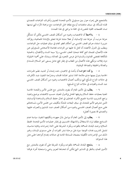 ملف:قرار مجلس الأمن 1820 لسنة 2008.pdf