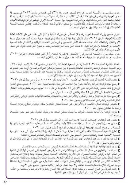 ملف:اعلان القاهرة حول صحة المرأة العربية لعام 2017.pdf