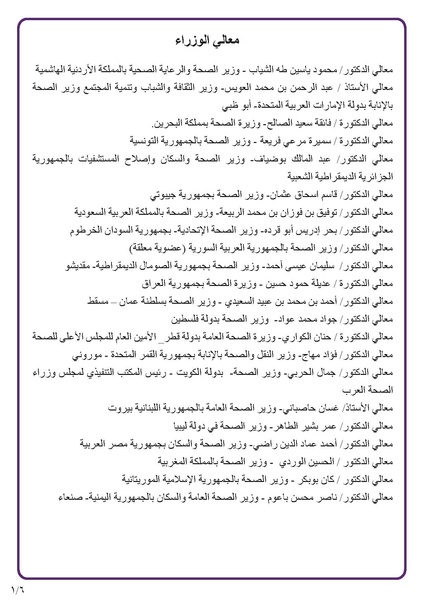 ملف:اعلان القاهرة حول صحة المرأة العربية لعام 2017.pdf