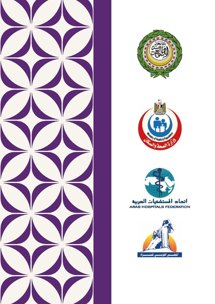 ملف:اعلان القاهرة حول صحة المرأة العربية لعام 2017.pdf