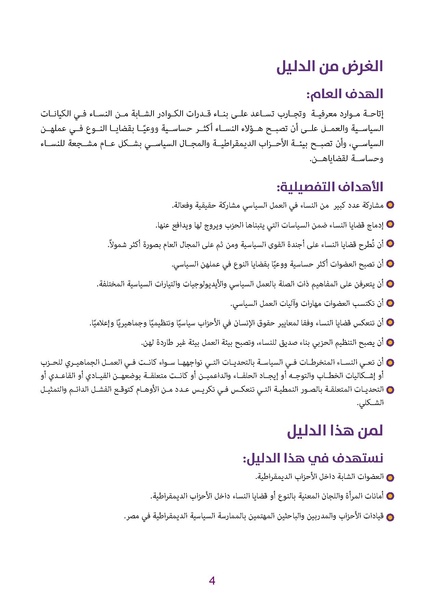 ملف:دليل للكوادر النسائية في الأحزاب الديمقراطية.pdf