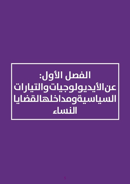 ملف:دليل للكوادر النسائية في الأحزاب الديمقراطية.pdf