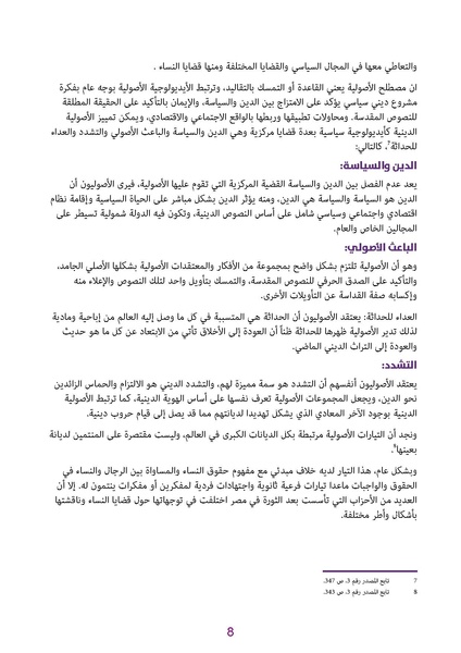 ملف:دليل للكوادر النسائية في الأحزاب الديمقراطية.pdf