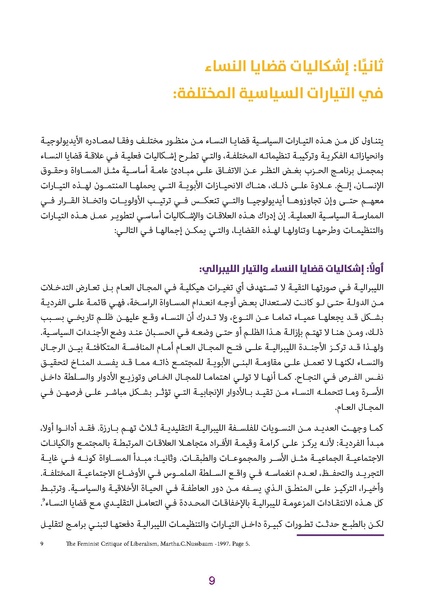 ملف:دليل للكوادر النسائية في الأحزاب الديمقراطية.pdf