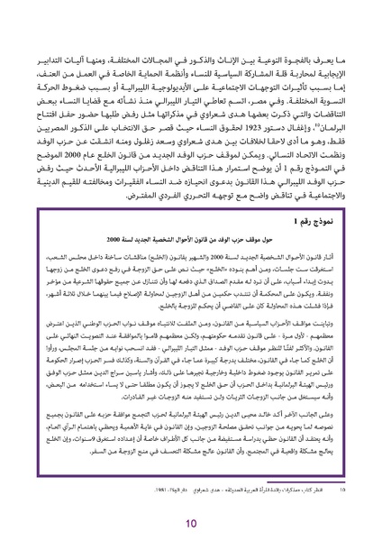 ملف:دليل للكوادر النسائية في الأحزاب الديمقراطية.pdf