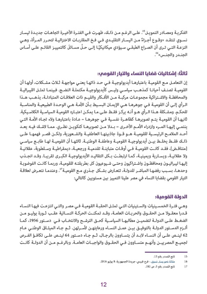 ملف:دليل للكوادر النسائية في الأحزاب الديمقراطية.pdf