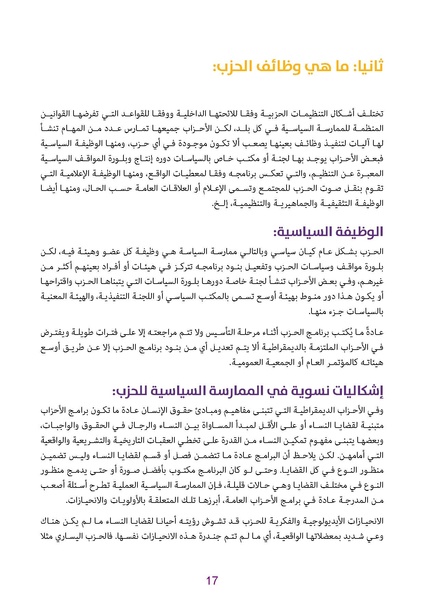 ملف:دليل للكوادر النسائية في الأحزاب الديمقراطية.pdf