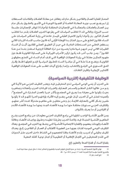 ملف:دليل للكوادر النسائية في الأحزاب الديمقراطية.pdf