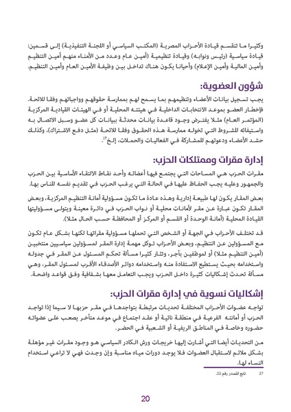 ملف:دليل للكوادر النسائية في الأحزاب الديمقراطية.pdf