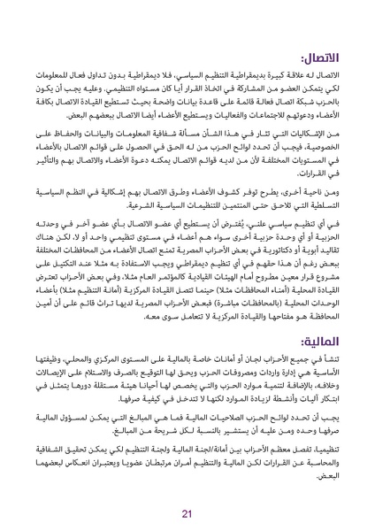 ملف:دليل للكوادر النسائية في الأحزاب الديمقراطية.pdf