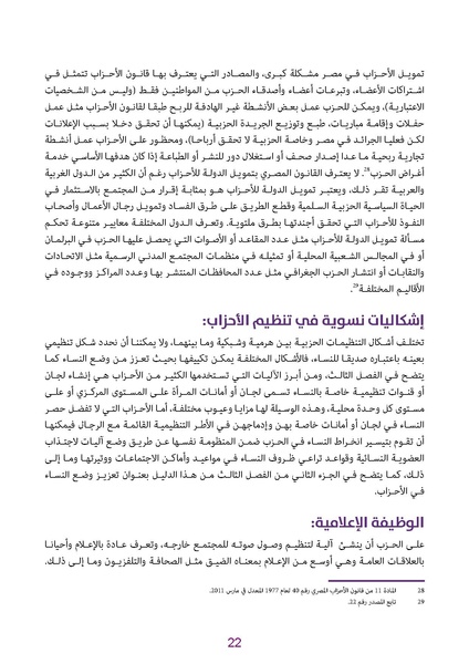 ملف:دليل للكوادر النسائية في الأحزاب الديمقراطية.pdf