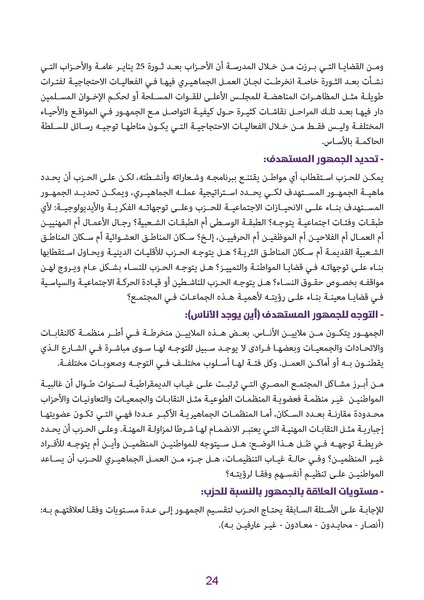 ملف:دليل للكوادر النسائية في الأحزاب الديمقراطية.pdf