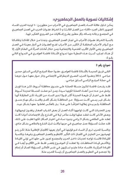 ملف:دليل للكوادر النسائية في الأحزاب الديمقراطية.pdf