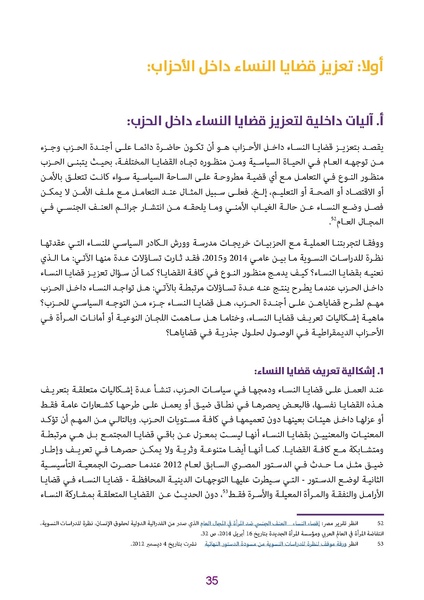 ملف:دليل للكوادر النسائية في الأحزاب الديمقراطية.pdf