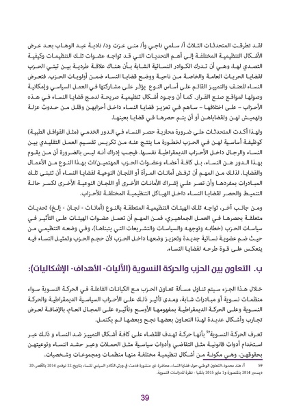 ملف:دليل للكوادر النسائية في الأحزاب الديمقراطية.pdf