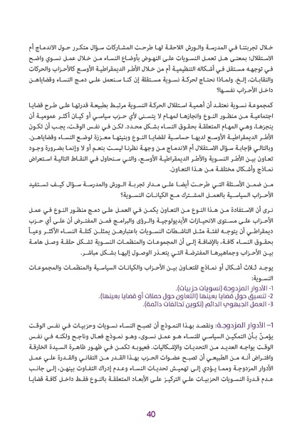 ملف:دليل للكوادر النسائية في الأحزاب الديمقراطية.pdf