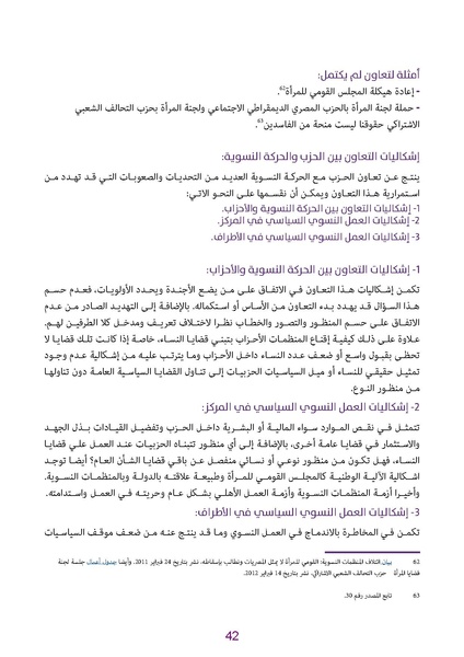 ملف:دليل للكوادر النسائية في الأحزاب الديمقراطية.pdf