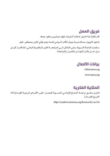 ملف:دليل للكوادر النسائية في الأحزاب الديمقراطية.pdf