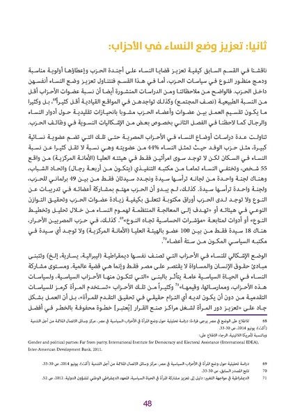 ملف:دليل للكوادر النسائية في الأحزاب الديمقراطية.pdf