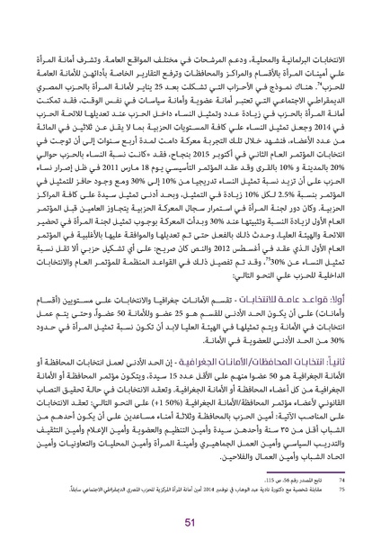 ملف:دليل للكوادر النسائية في الأحزاب الديمقراطية.pdf